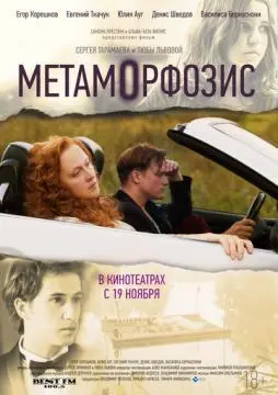 Метаморфозис