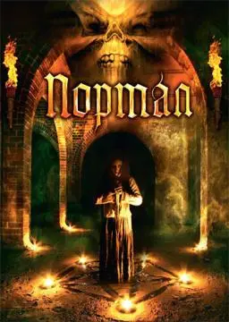 Портал